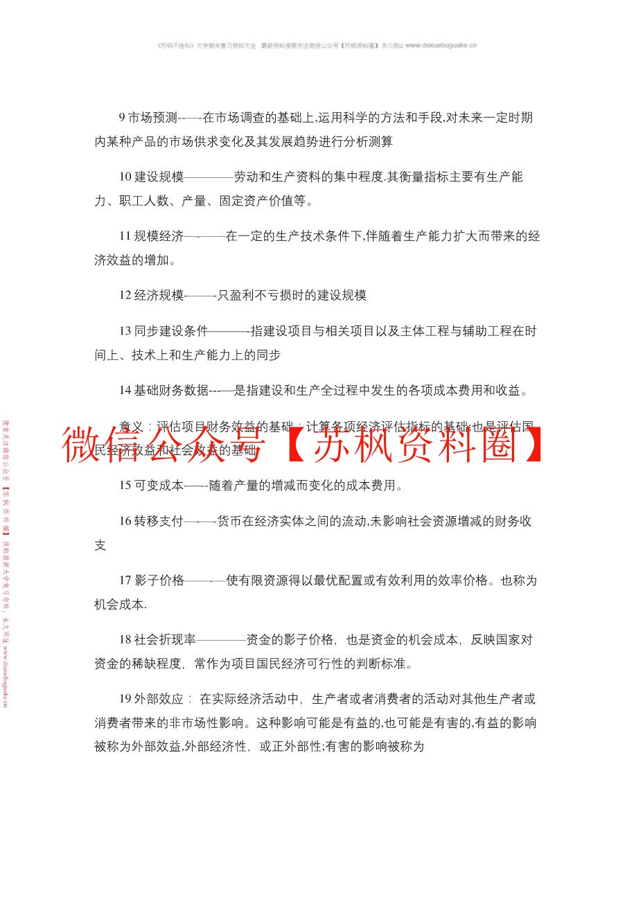 投资项目评估